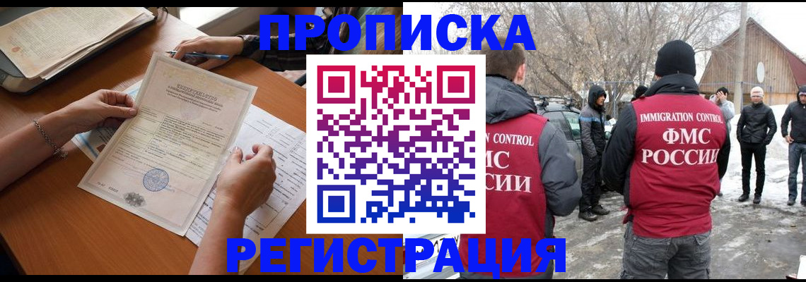 прописка штамп в Камчатской области