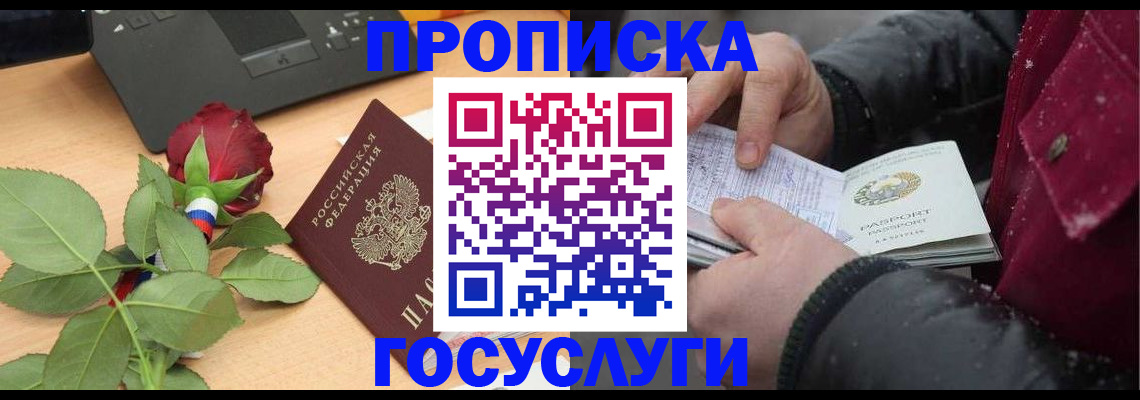 временная регистрация купить в Камчатской области