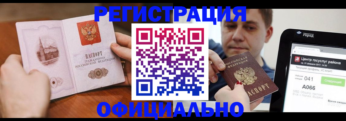 прописка законно в Камчатской области