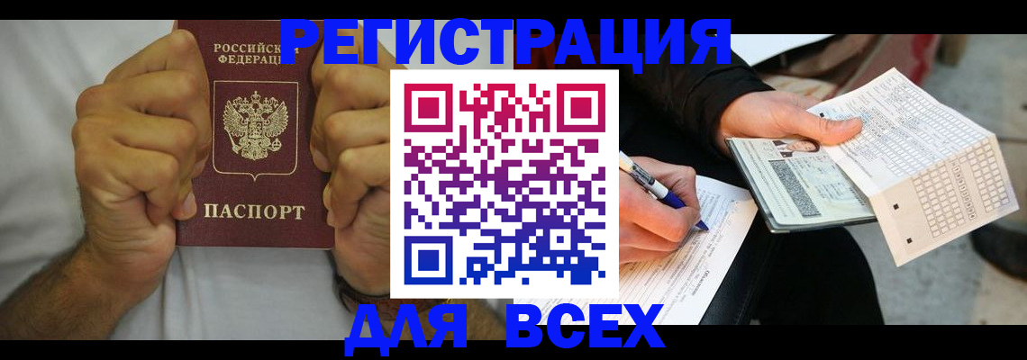 временная регистрация для школы в Камчатской области