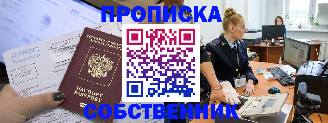прописка регистрация в Камчатской области